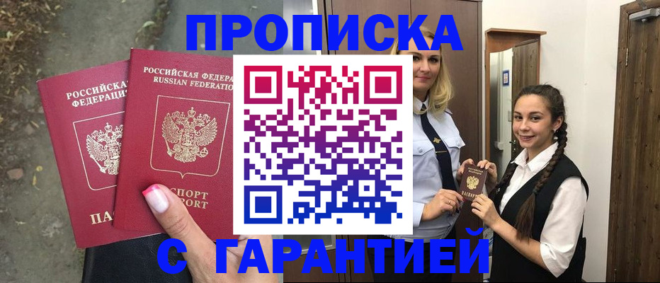 временная регистрация купить в Кунгуре