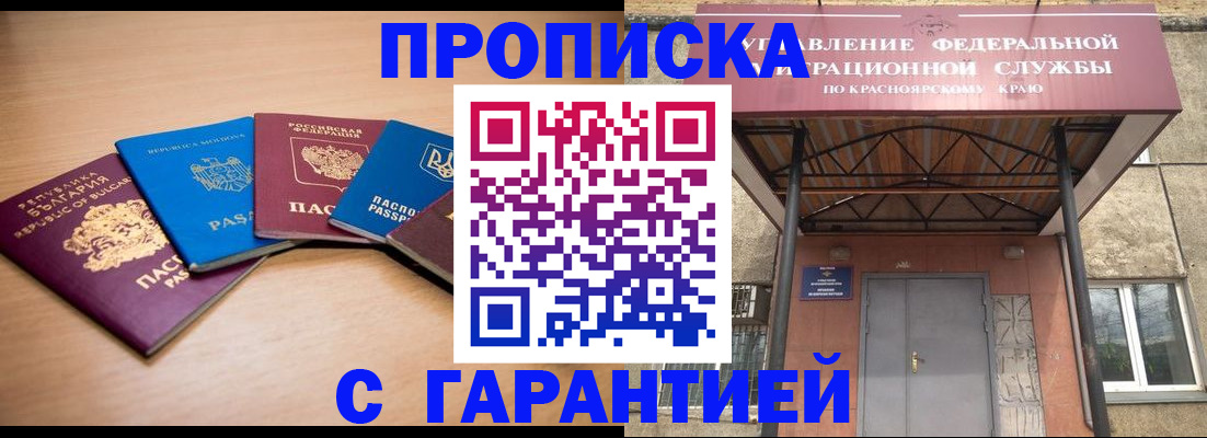 прописка законно в Кунгуре